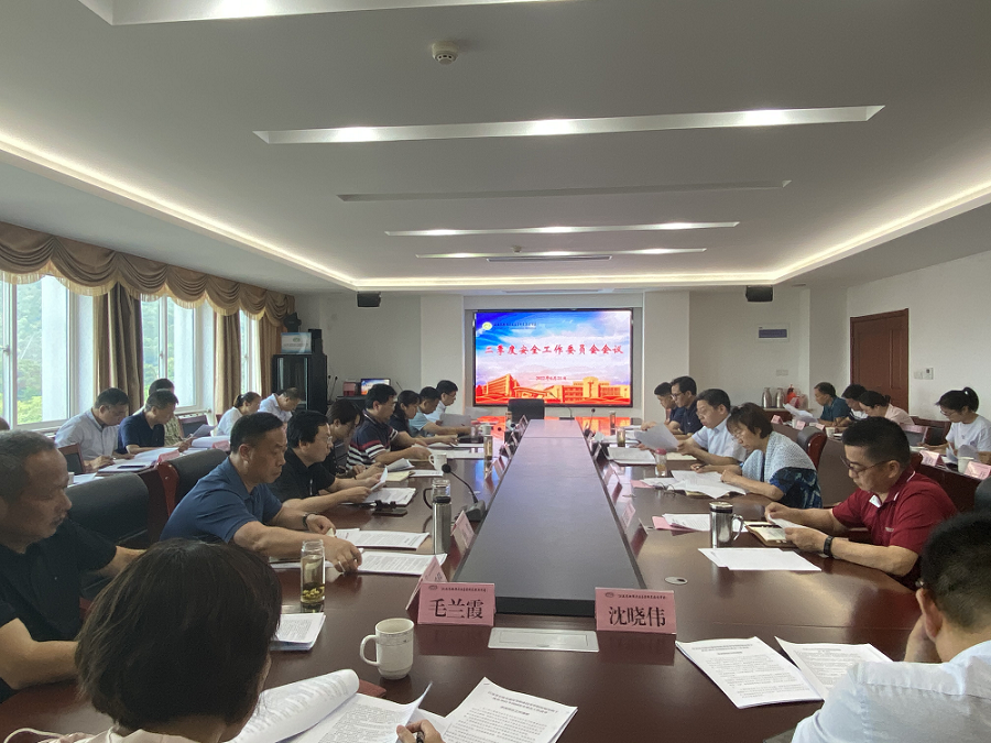 学校召开安全工作委员会会议