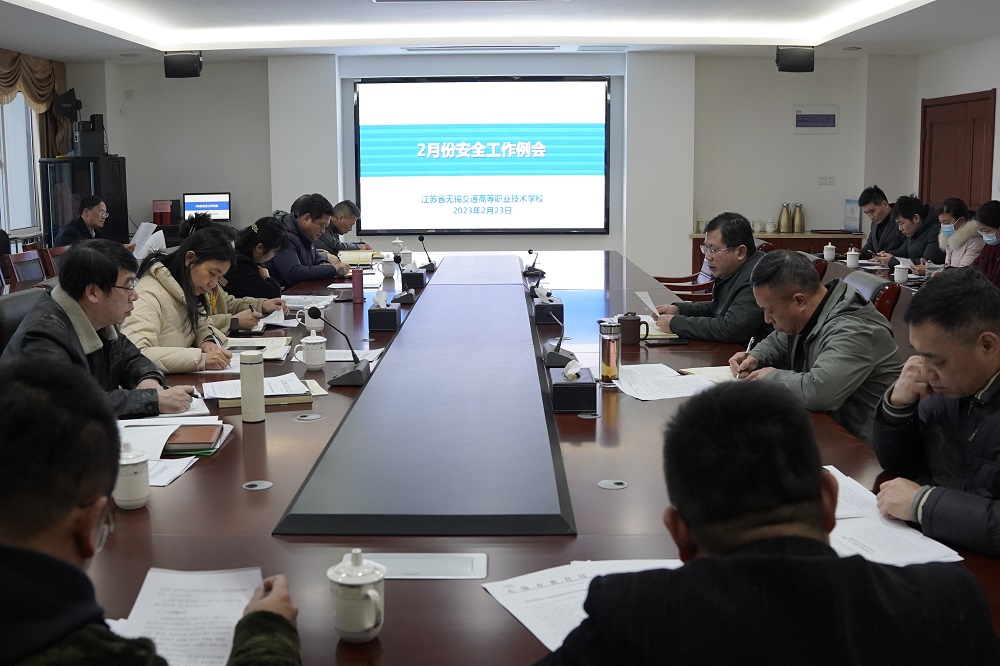 学校召开2月份安全工作例会