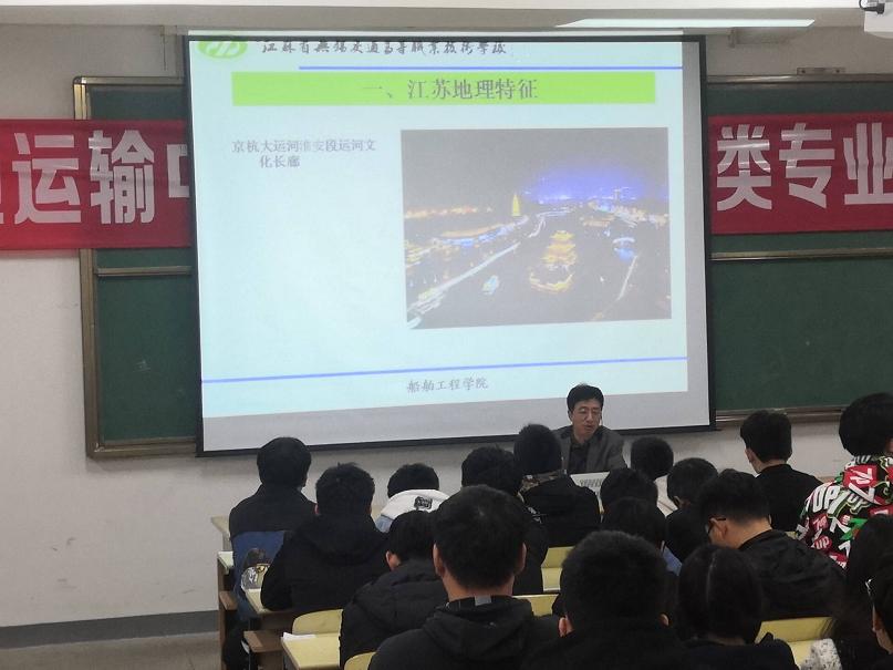 【院级讲座】顾根南副教授讲江苏船舶的现状与发展