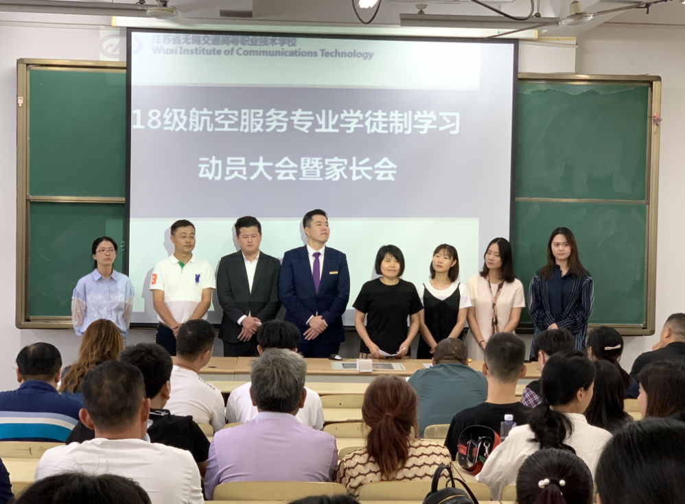 船舶工程学院召开2018级航空服务专业学徒制学习 动员大会暨家长会