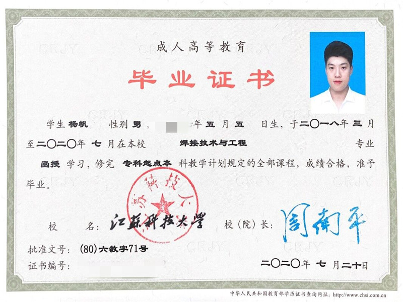 江苏科技大学毕业证书及学士学位证书