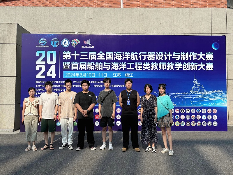 喜报!船舶工程学院在第十三届海洋航行器设计与制作大赛中获佳绩