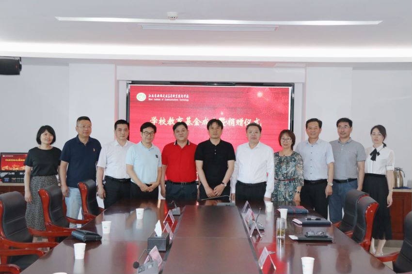 学校教育基金成立暨捐赠仪式