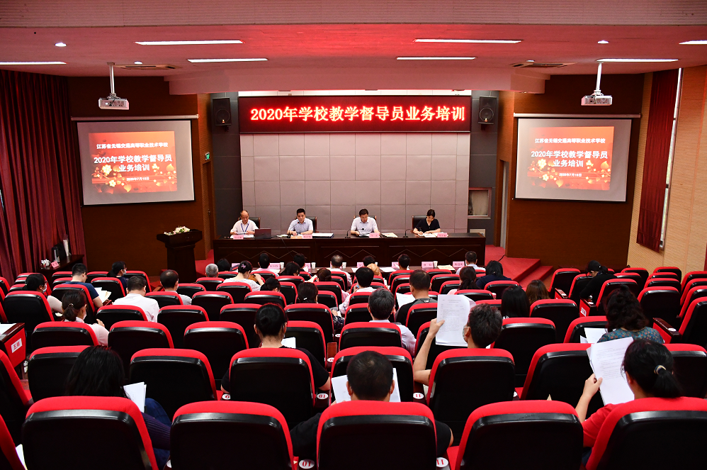 学校举办教学督导员业务培训