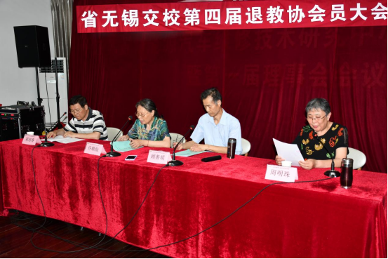 我校第四届退休教师协会会员大会隆重举行