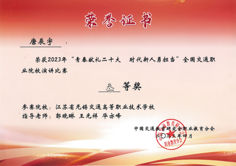 郭晓琳教师团队指导学生在全国交通职业院校演讲比赛中获奖