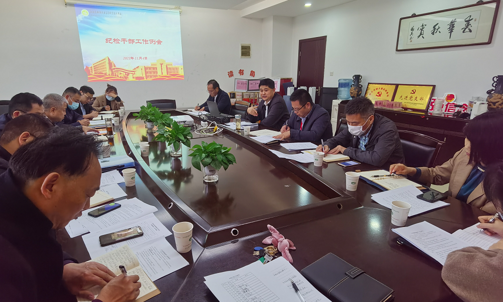 校纪委召开纪检干部工作会议
