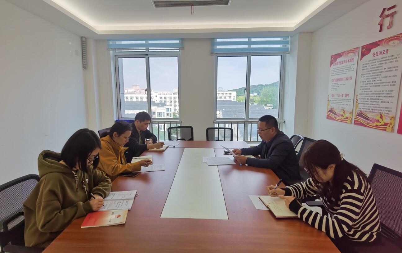 纪检审计财务党支部召开党员大会