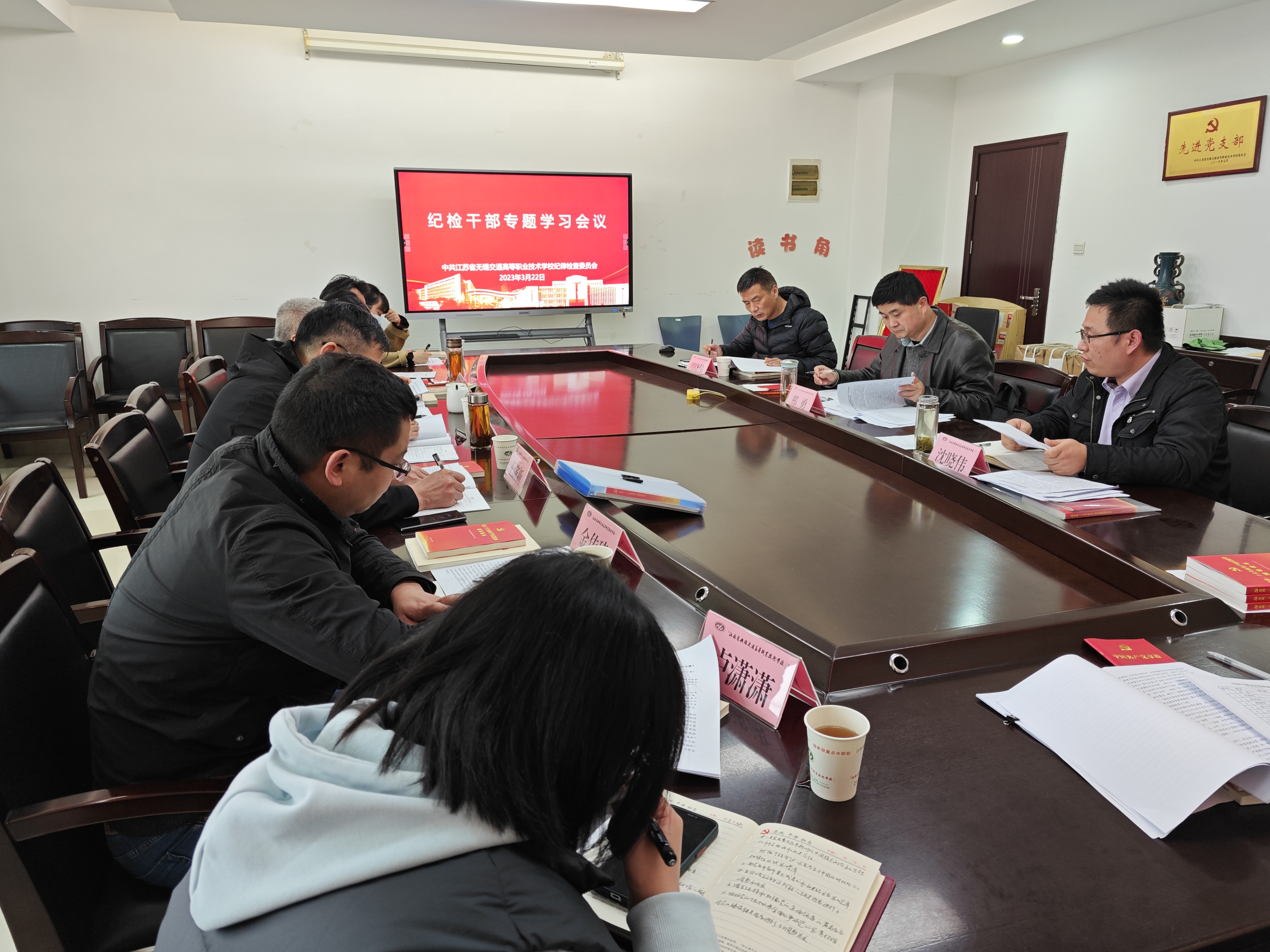 学校召开纪检干部专题学习会议