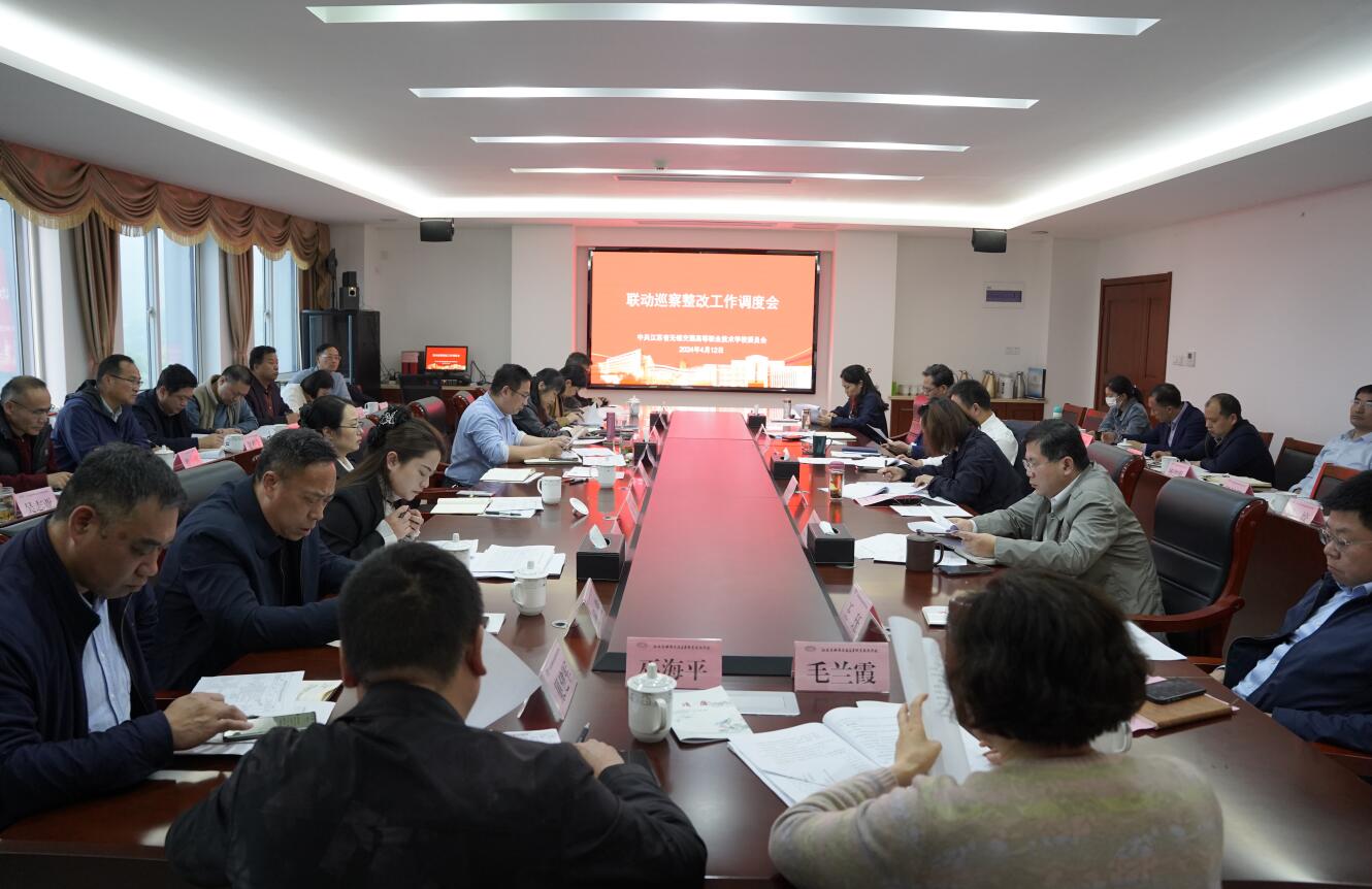 学校召开联动巡察整改工作调度会