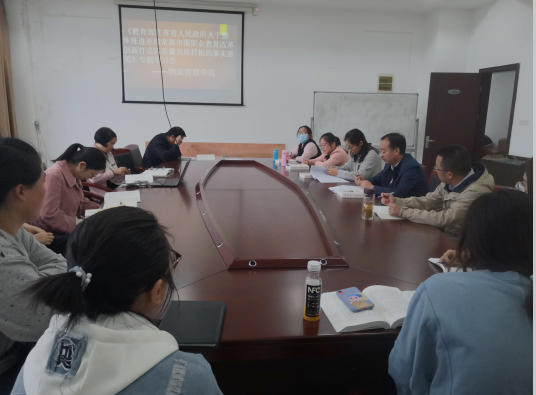物流管理学院开展《教育部江苏省人民政府关于推进苏锡常都市圈职业教育改革创新打造高质量发展样板的事实意见》专题学习交流会