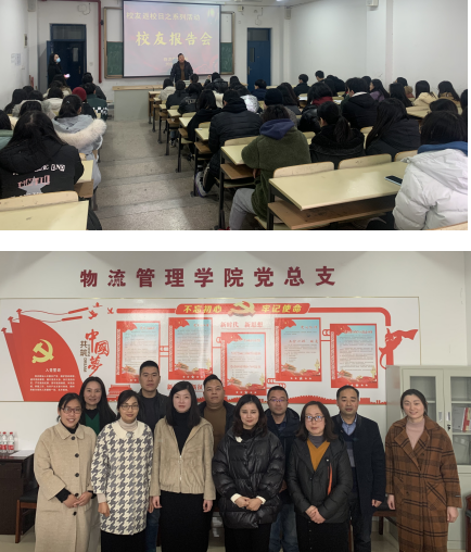 校友返校日活动之物流学子共叙情谊、砥砺前行