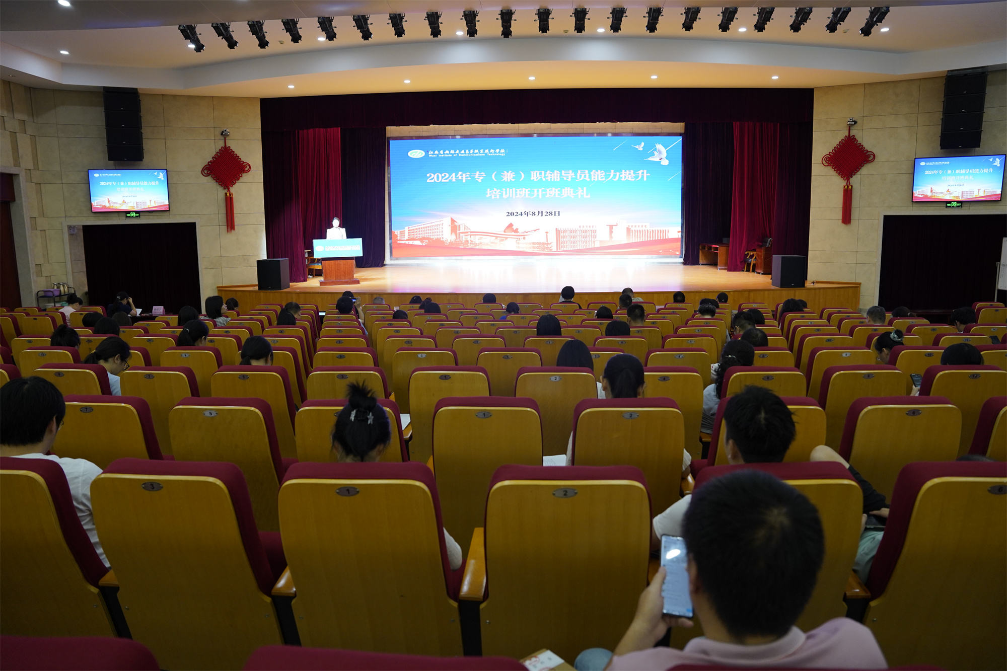 学校举办2024年专（兼）职辅导员能力提升培训班