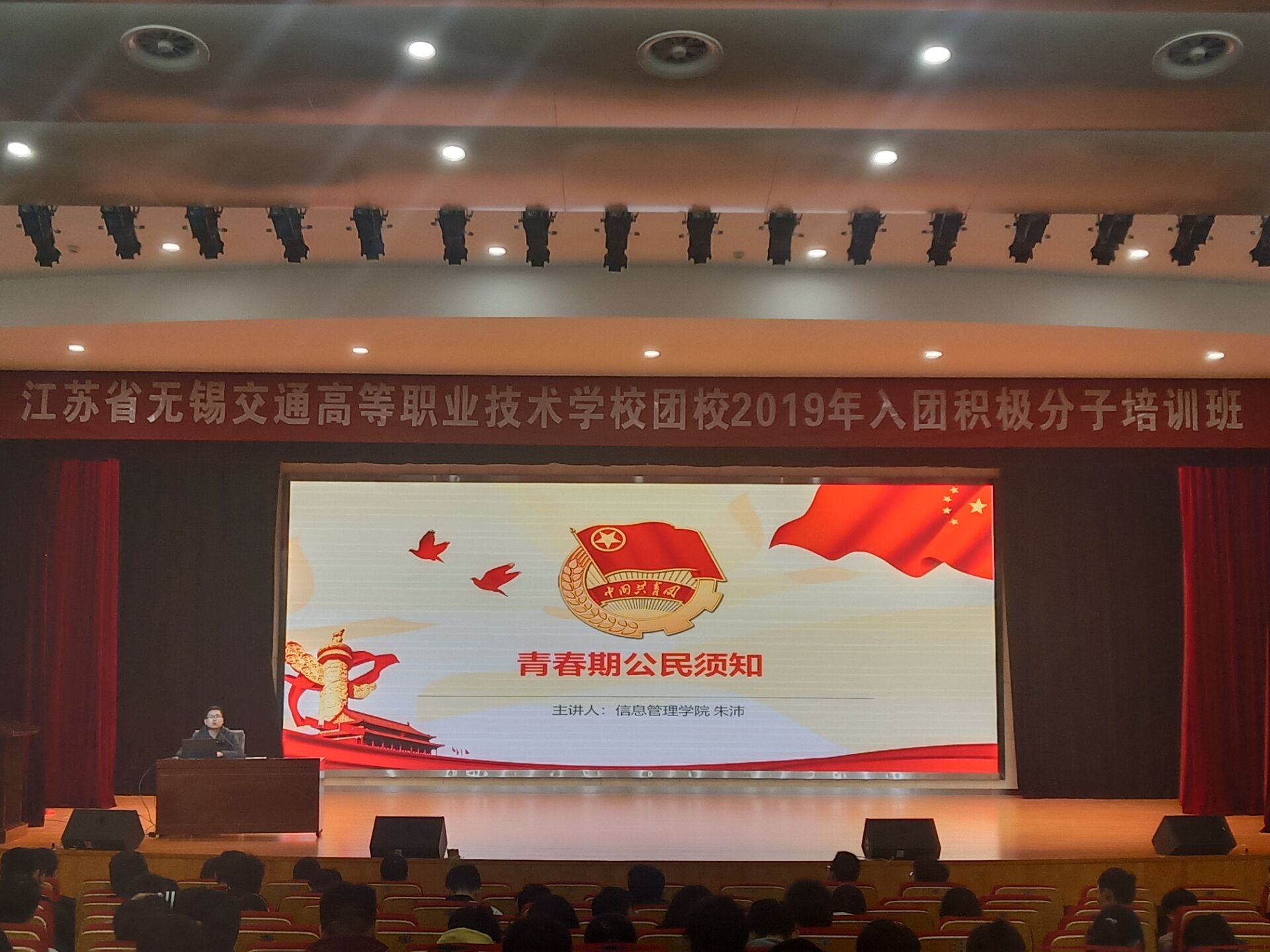 信息管理学院朱沛老师  为2019年入团积极分子讲授  “青春期公民须知”主题教育专题团课