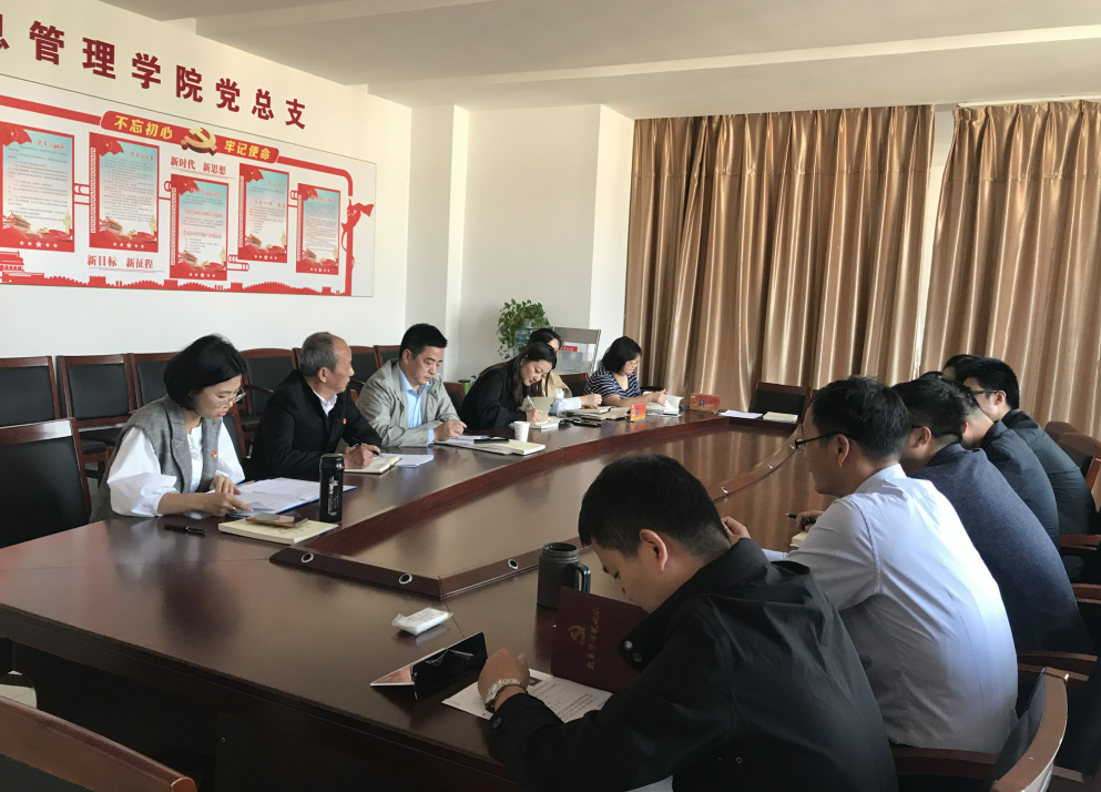 信息管理学院党总支开展“不忘初心、牢记使命” 主题教育