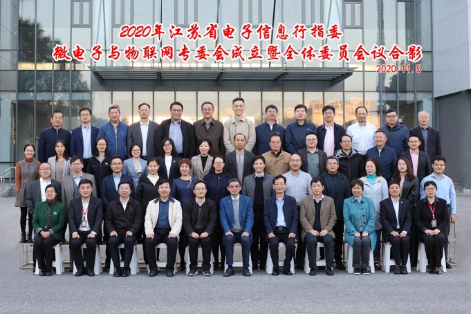 我校信息管理学院郑智飞院长参加微电子及物联网专委会成立大会