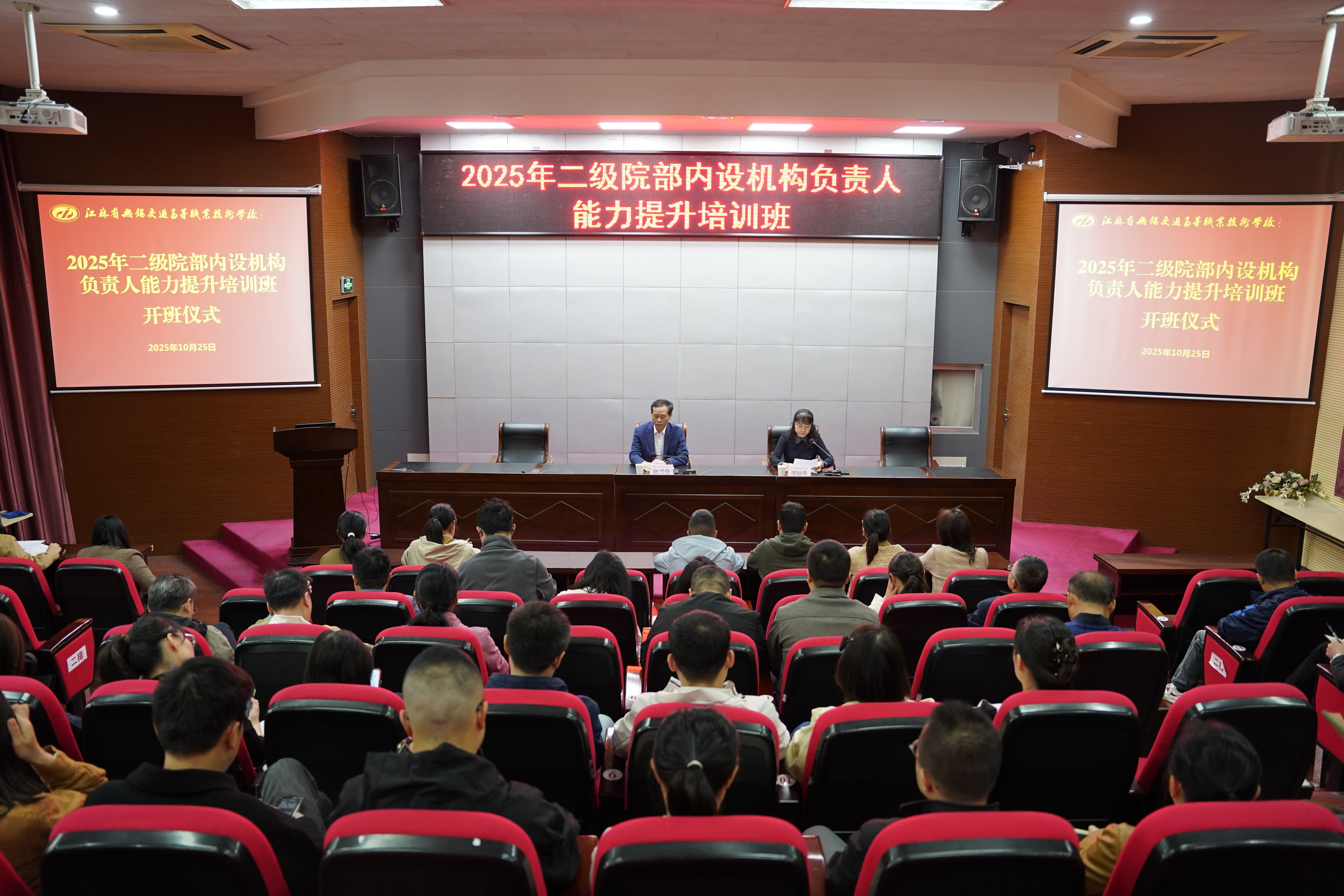 学校举办二级院部内设机构负责人能力提升培训班