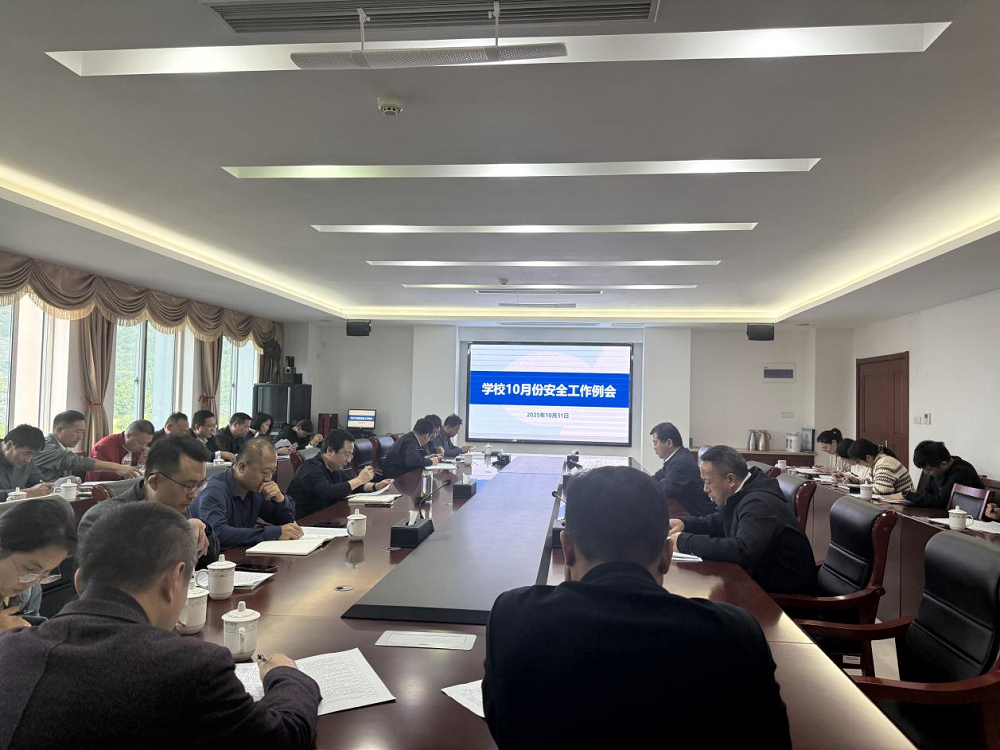 学校召开10月份安全工作例会