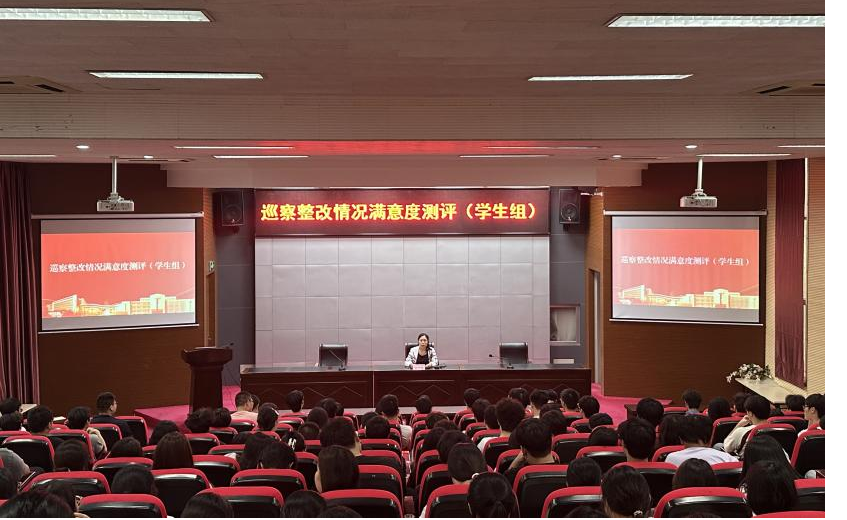 学校组织开展厅党组联动巡察反馈意见整改情况满意度测评