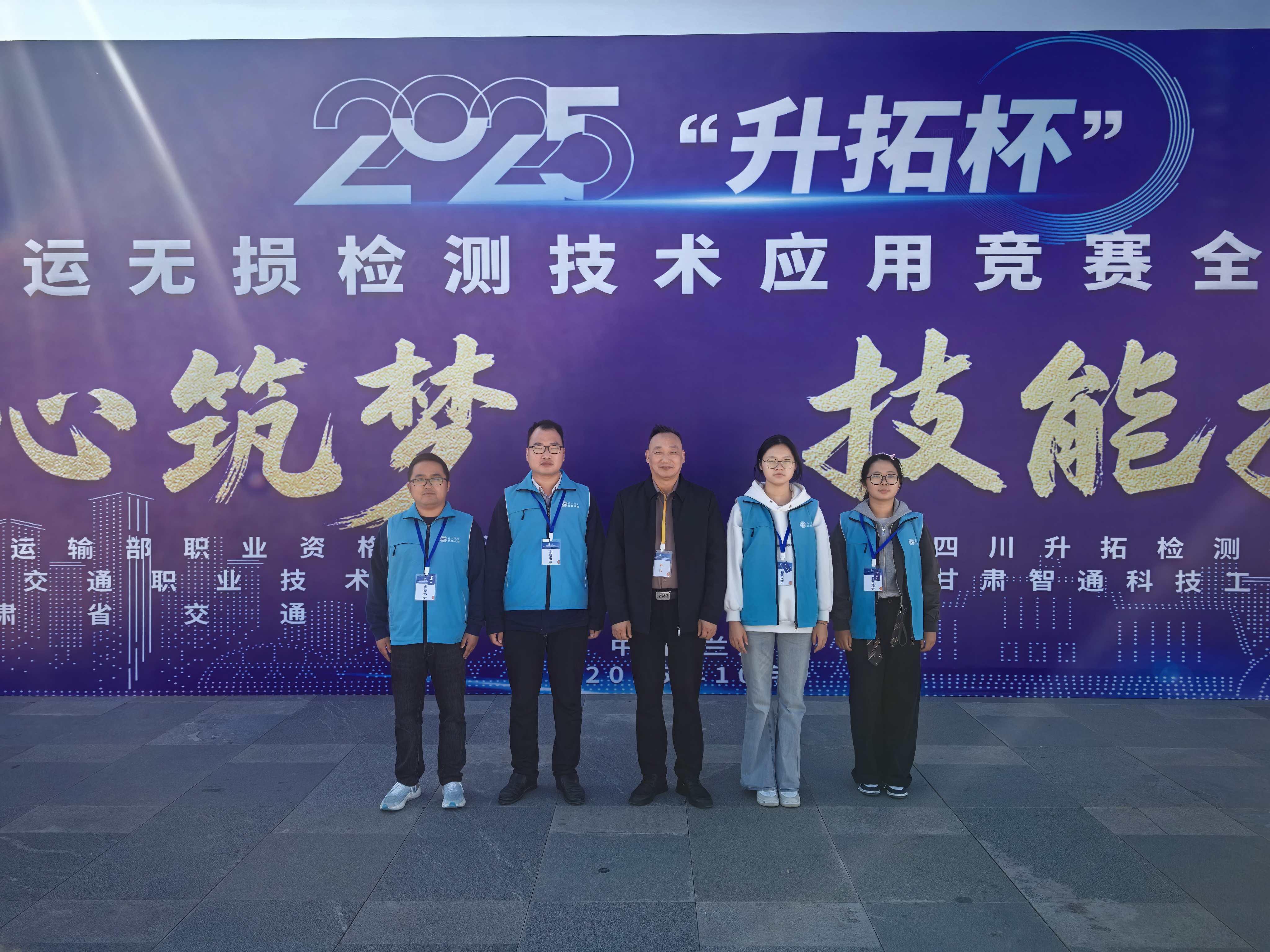 交通工程学院学子获得2025年第二届“升拓杯”公路水运无损检测技术应用竞赛全国总决赛三等奖
