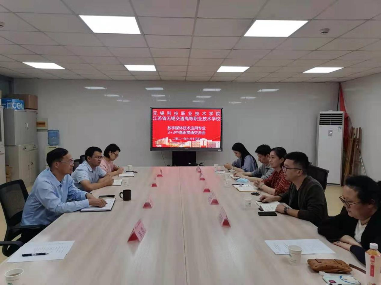 信息管理学院召开数字媒体技术专业3+3中高职贯通人才培养交流会